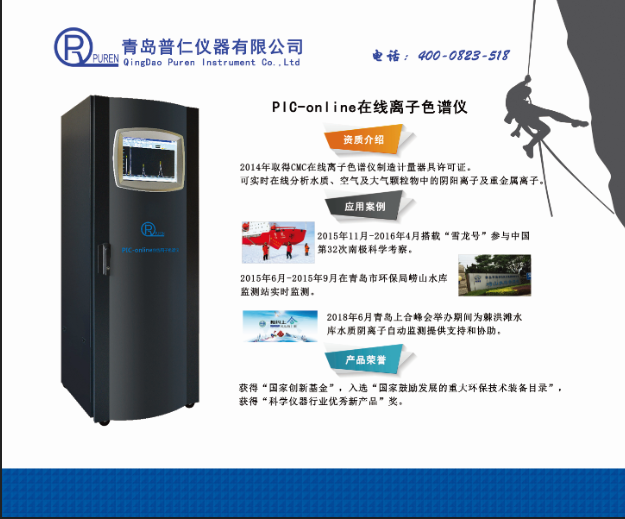 青岛普仁仪器