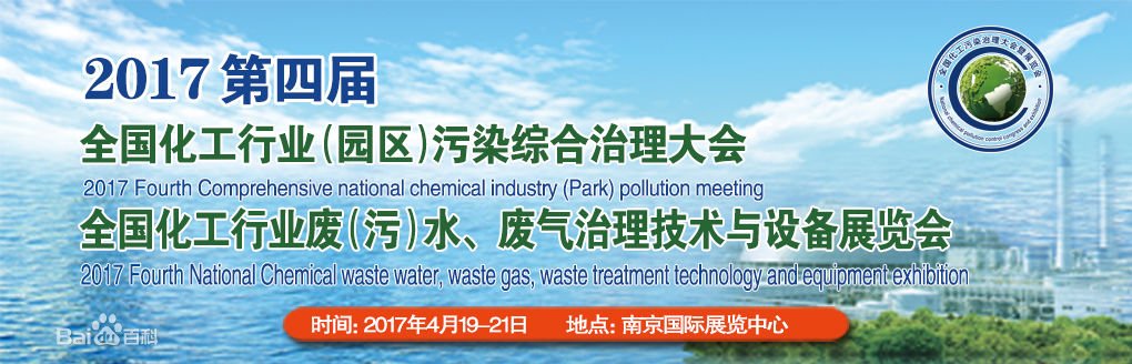 普仁仪器参加第四届化工行业污染治理大会