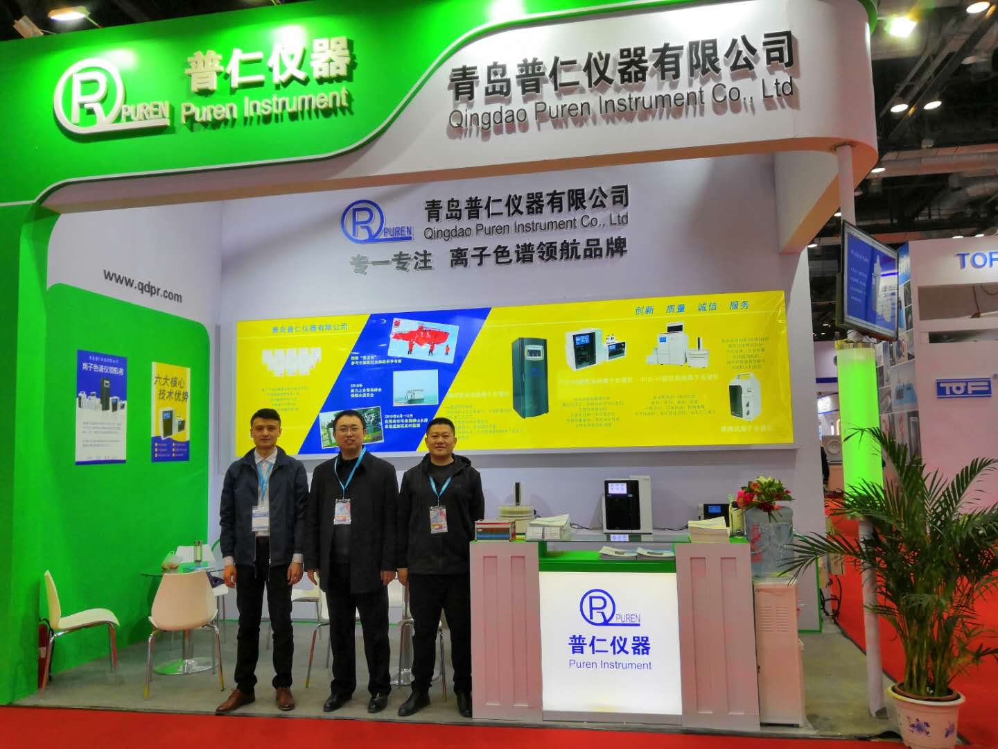 普仁离子色谱仪参加2019展会 普仁离子色谱仪参加2019展会