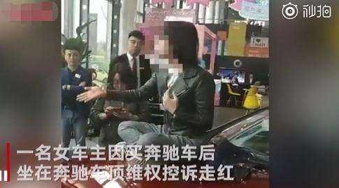 奔驰女车主维权 奔驰女车主维权
