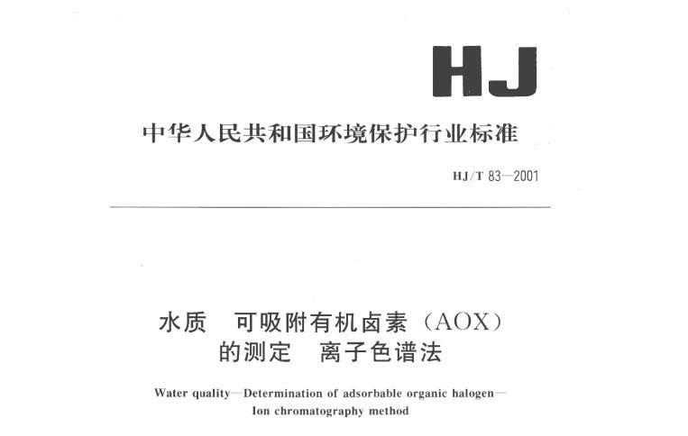HJ/T 83-2001 HJ/T 83-2001