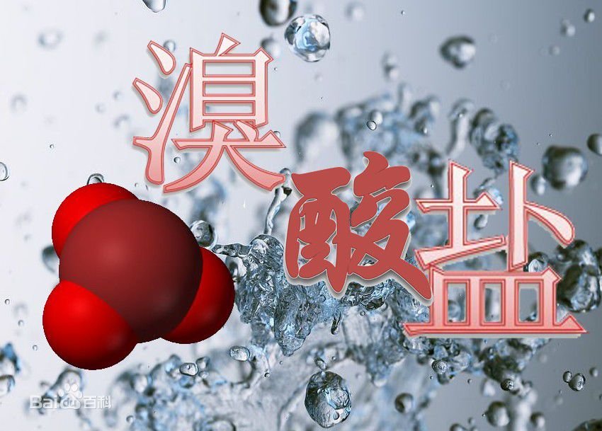 溴酸盐的离子色谱检测 溴酸盐的离子色谱检测