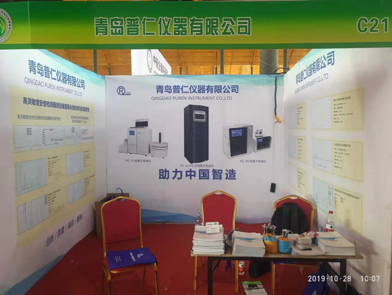 普仁仪器在2019年10月28-30日参展河北国际环保产业博览会