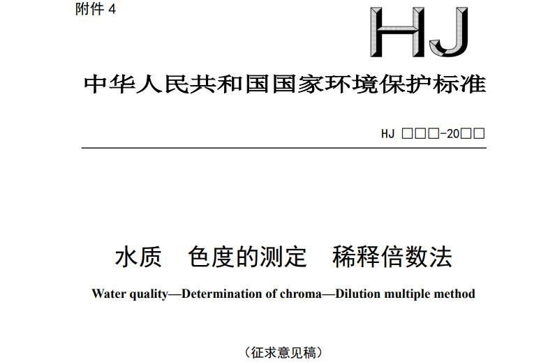 水质 色度的测定 水质 色度的测定