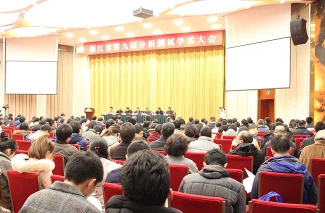 浙江省分析测试学术大会 浙江省分析测试学术大会
