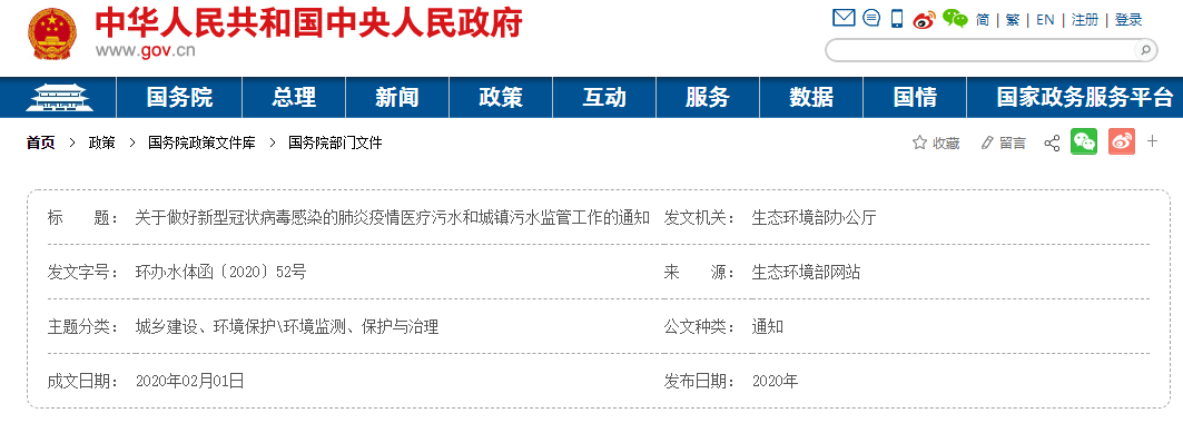 新型冠状病毒污染的医疗污水应急处理技术方案 新型冠状病毒污染的医疗污水应急处理技术方案