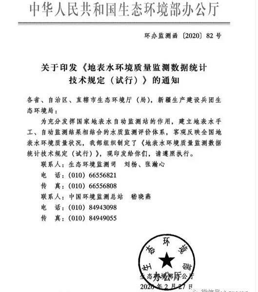 地表水环境质量监测数据统计技术规定(试行) 地表水环境质量监测数据统计技术规定(试行)