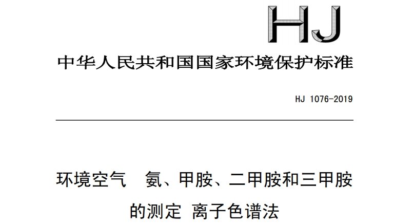 HJ 1076-2019 HJ 1076-2019