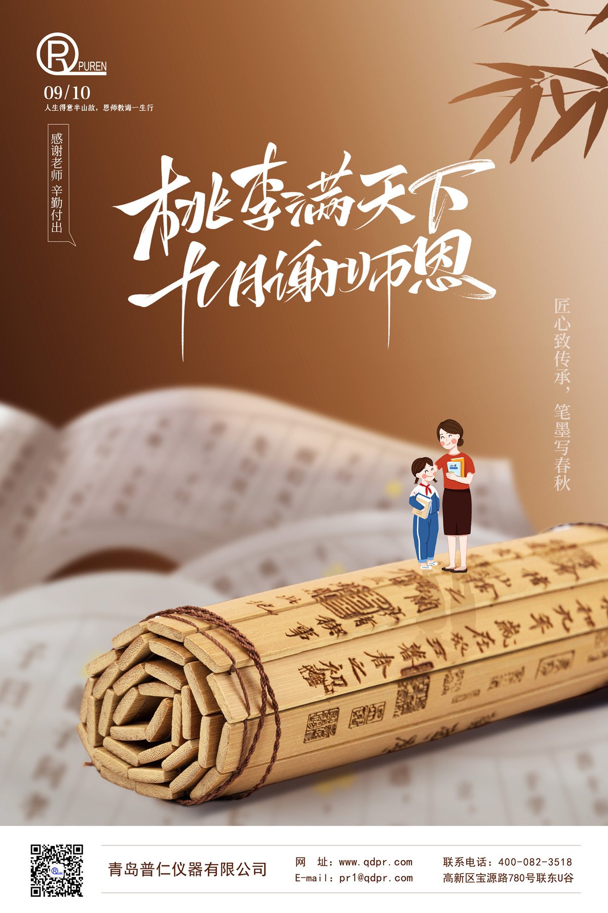 教师节快乐