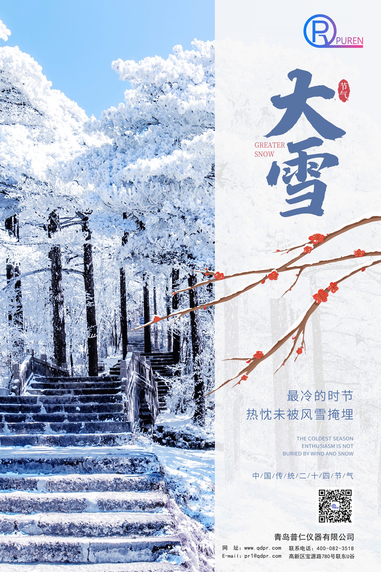 大雪时节，普仁仪器为客户热忱服务