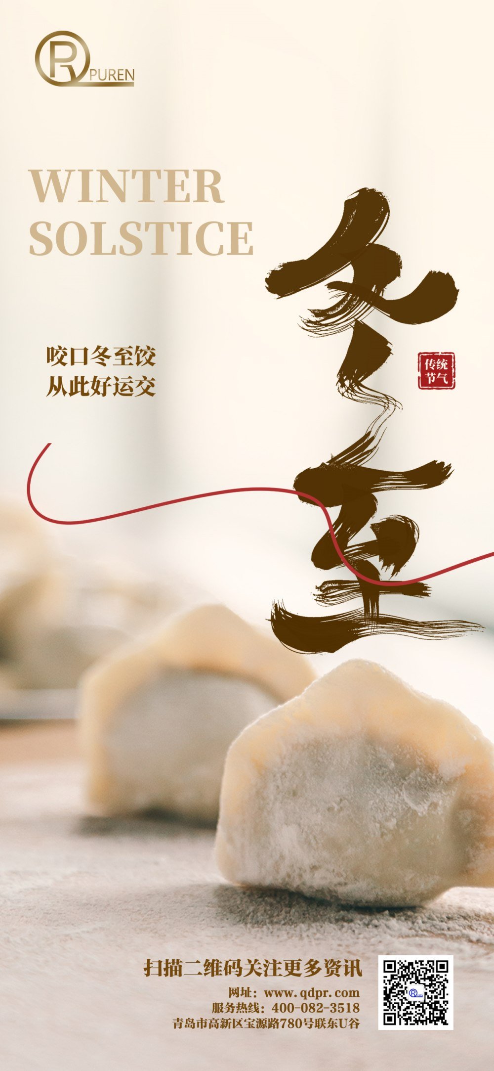 青岛普仁仪器